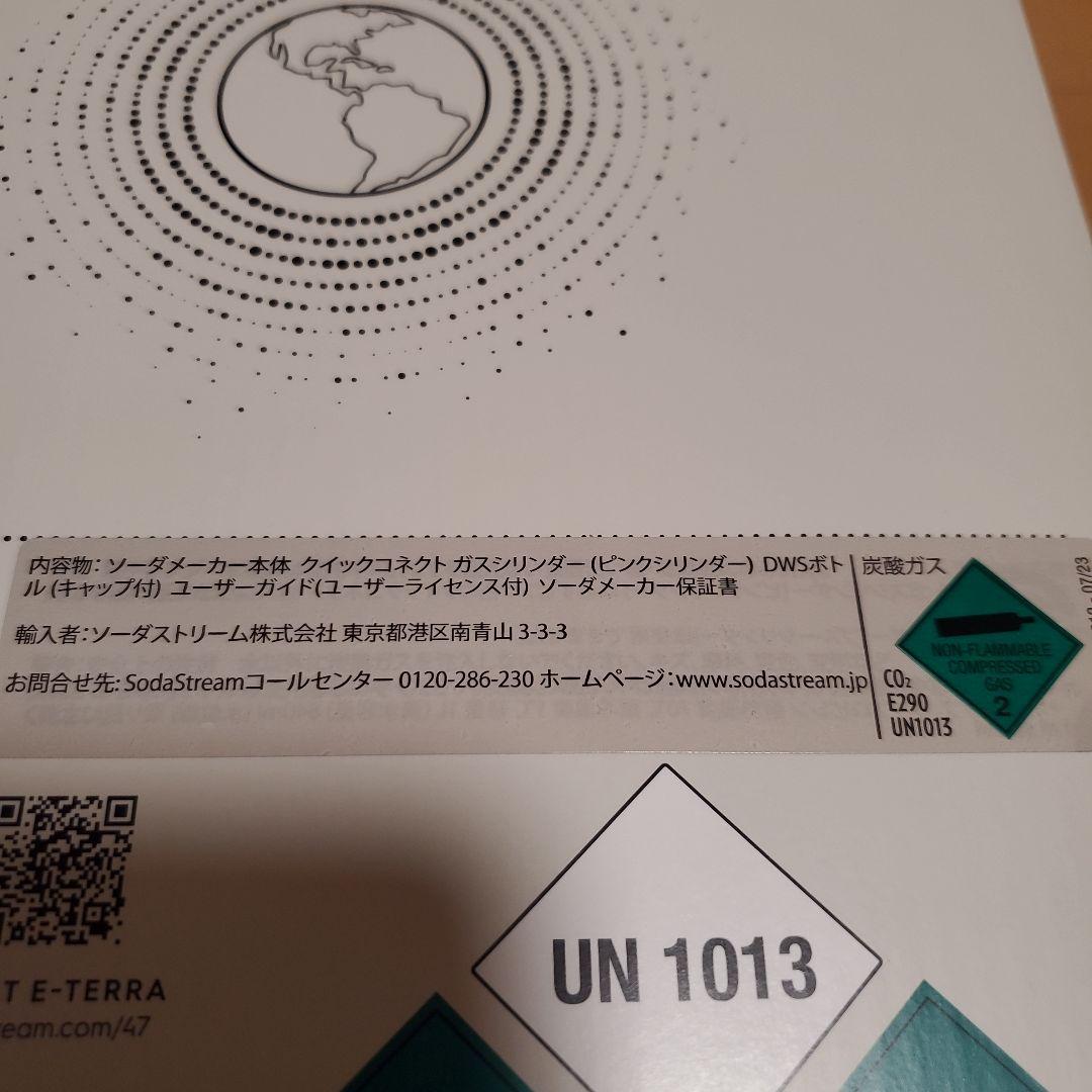 ゆう　新品未使用　SodaStream E-TERRA 　ソーダストリーム