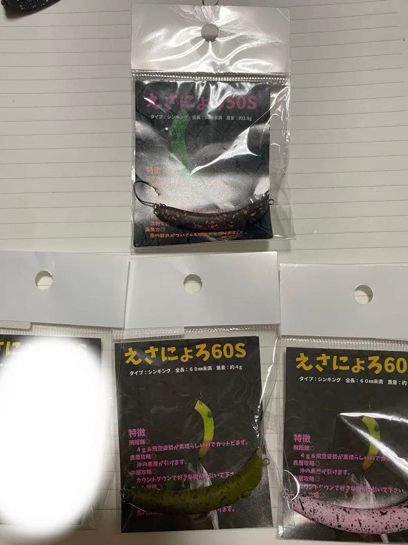 えさにょろ 60S/555S 18個セット