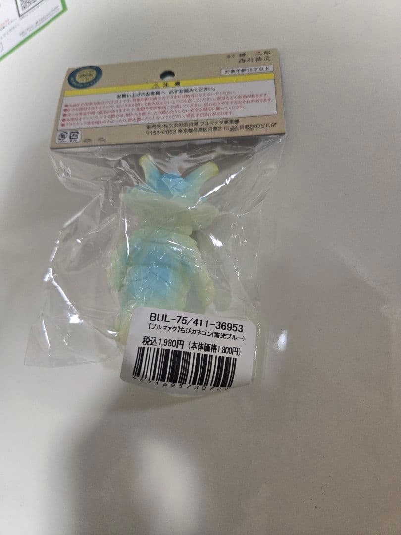 【大ブルマァク展限定】ちびカネゴン 全5種 ★新品未開封