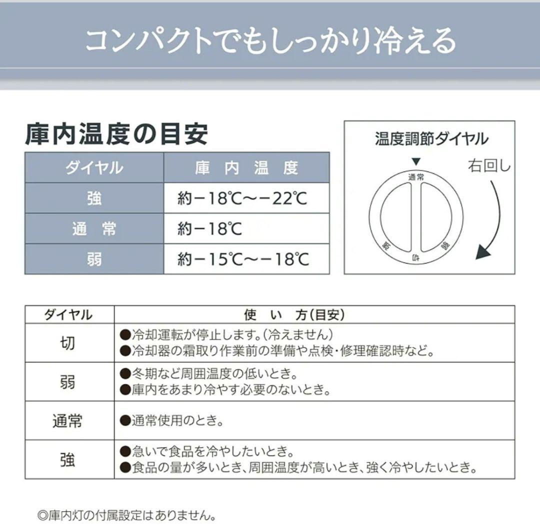 Abitelax 41L 冷凍庫 日本製