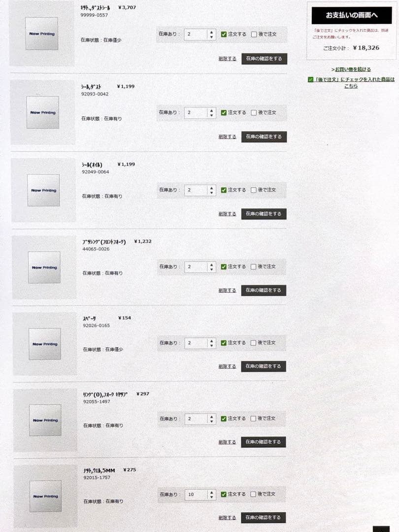 ZX-10R フロントフォーク/キャリパー オーバーホールパーツセット