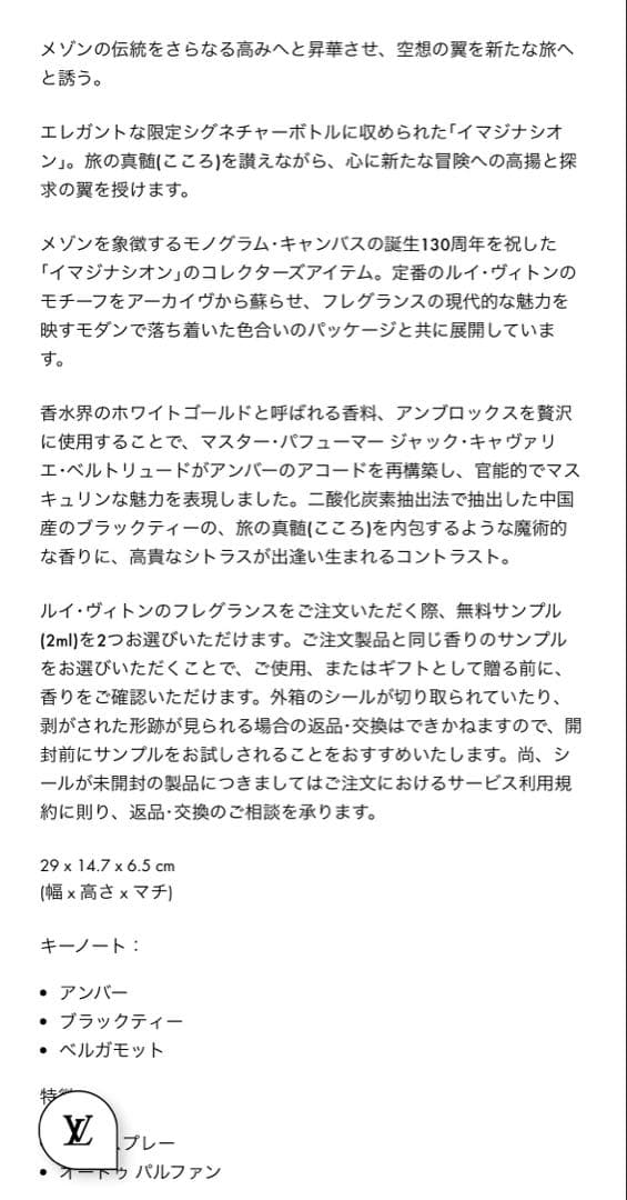 エ*ト様 ルイヴィトン 香水 イマジナシオン 限定 IMAGINATION