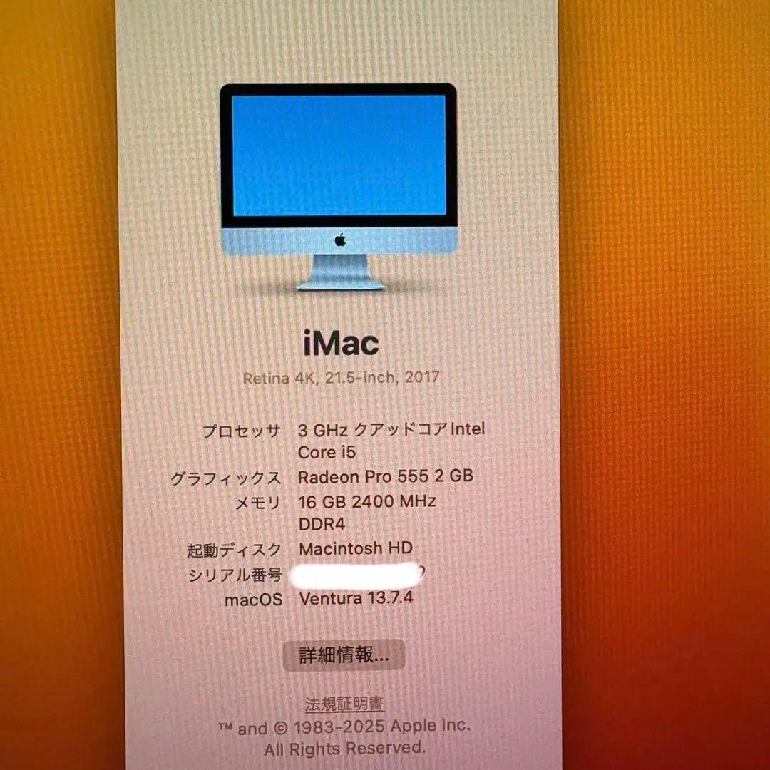 iMac Retina 4K 21.5インチ 2017年モデル
