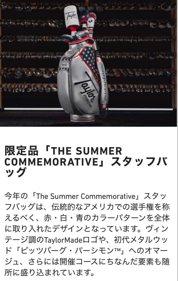 【限定品】 テーラーメイド USA柄 スタッフバッグ キャディバッグ プロ使用