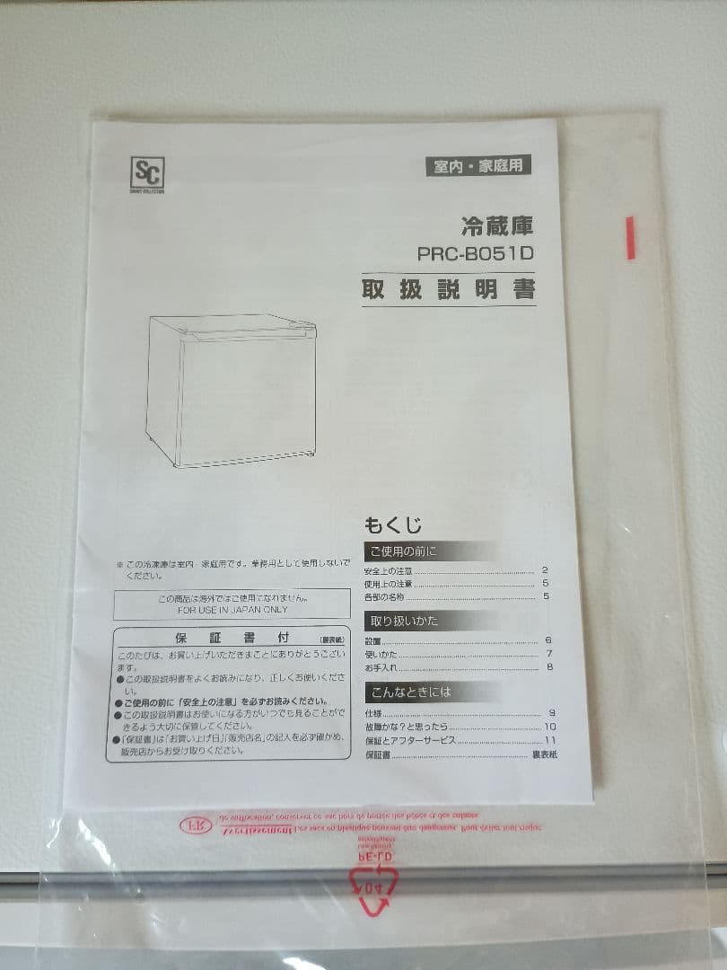 アイリスオーヤマ冷蔵庫 PRC-B051D 取扱説明書付き