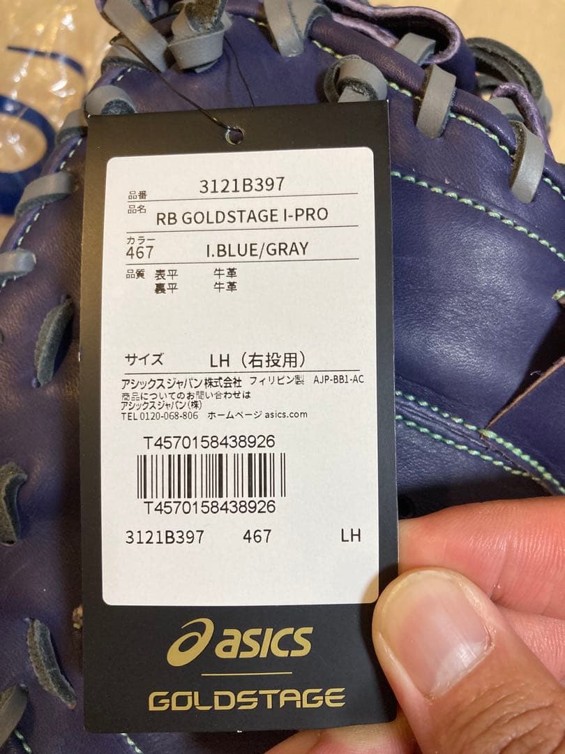 や*り様 asics RB GOLDSTAGE I-PRO LH 軟式用キャッチ