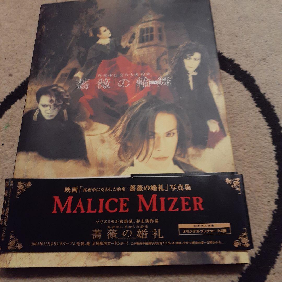 薔薇の輪舞 : 薔薇の悲劇　２冊　帯　おまけ　グリーティングカード有