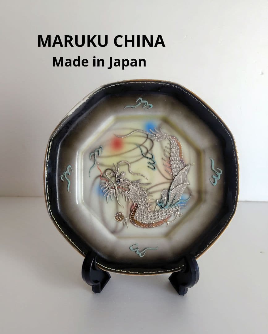 アンティーク　龍皿 2枚セット『MARUKU CHINA』『堀田雄商店』ドラゴン