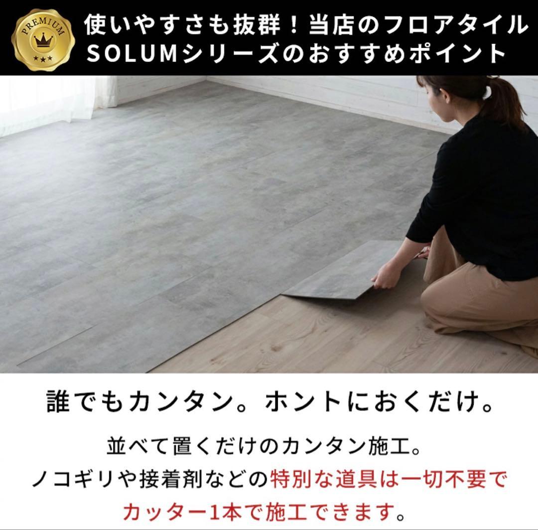 SOLUM大理石調フロアタイル２畳分フロアタイル 置くだけストーン調 ホワイト