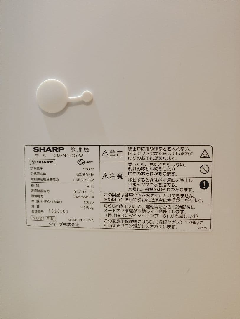 SHARP 冷風・衣類乾燥除湿機コンパクトクール