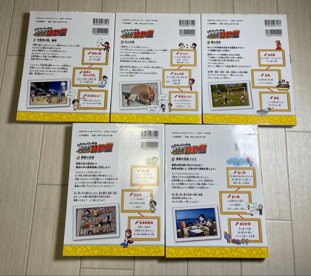 まんがで身につくめざせ!あしたの算数王 1 〜10