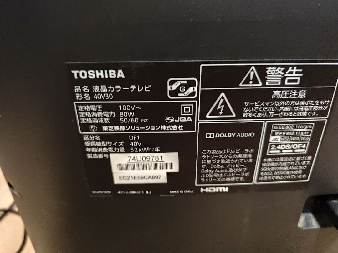 東芝　REGZA 40V30　17年製