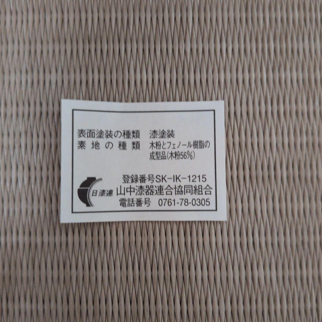 山中漆器　蓋付き椀　羽反雑煮椀　総朱漆金ライン　5客セット　新品未使用