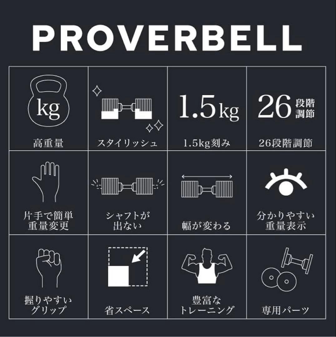 ①【②と同時購入必須】PROVERBELL 41.5kg 可変式ダンベル×2