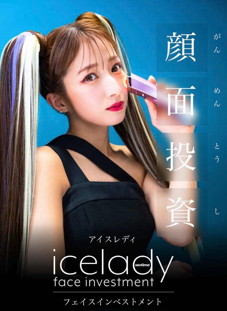 美顔器アイスレディ　icelady face investment SKB-2
