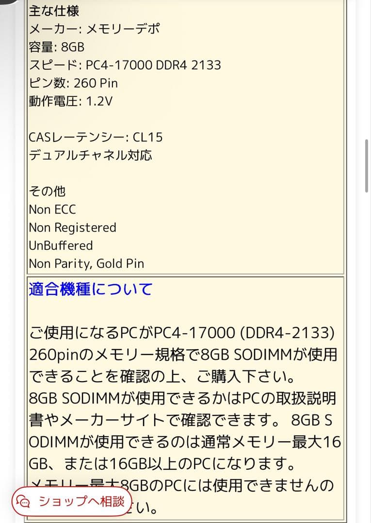 メモリー MEMORY DDR4-2133 SODIMM 8GB x2