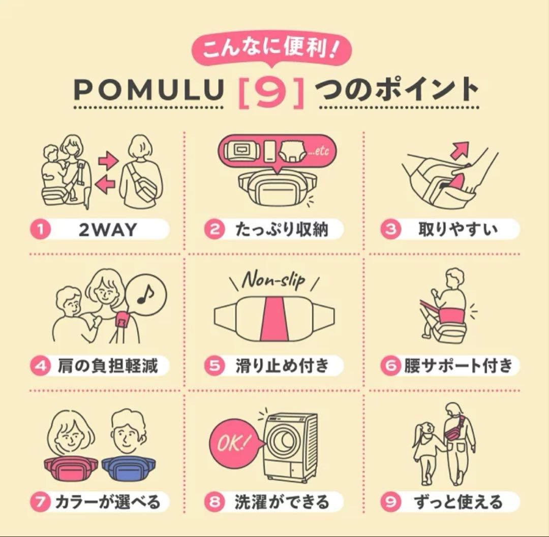 【今日限定価格‼️】　POMULU ヒップシート