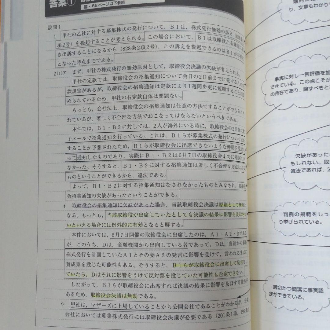 司法試験論文過去問答案パーフェクトぶんせき本 平成20年など