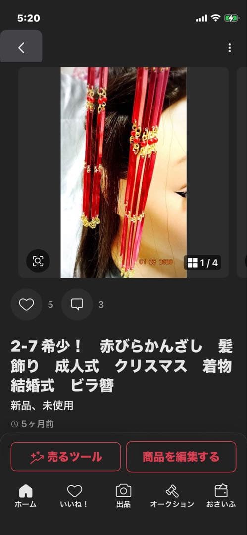 ゆかり　7点　金ビラ簪　銀ビラ簪　　着物　振り袖　花魁　結婚式