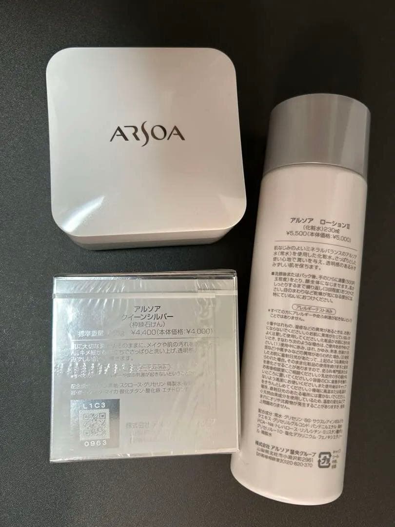 アルソア　ビックサイズローション&クイーンシルバー　ケース付き