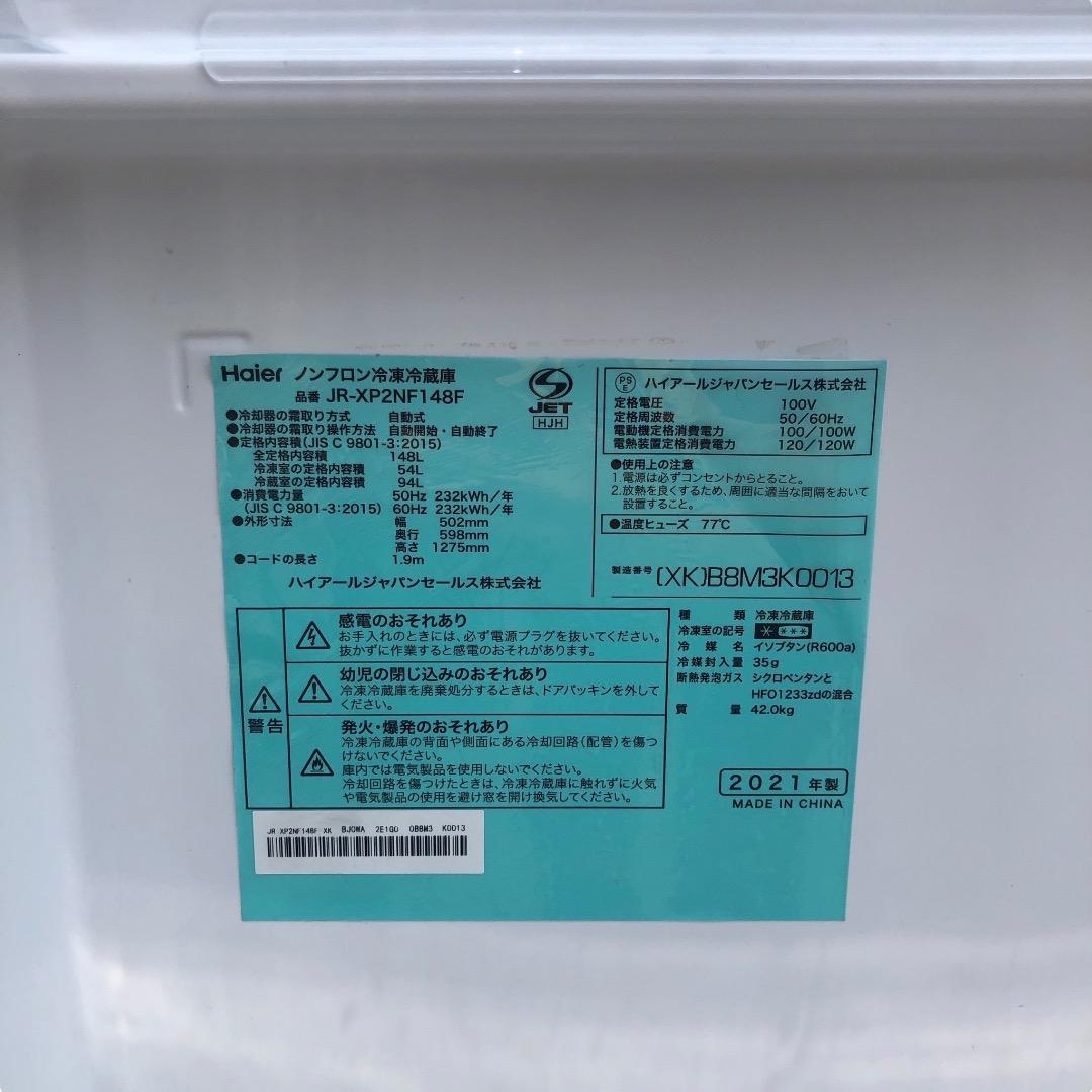冷蔵庫 Haier JR-XP2NF148F 148L SES159羽 動作品