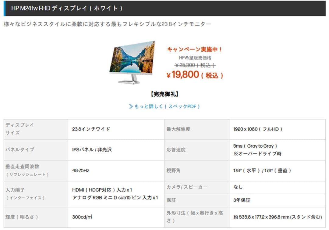 ★美品　HP フルHD　PCモニター　M24fw (23.8インチ)