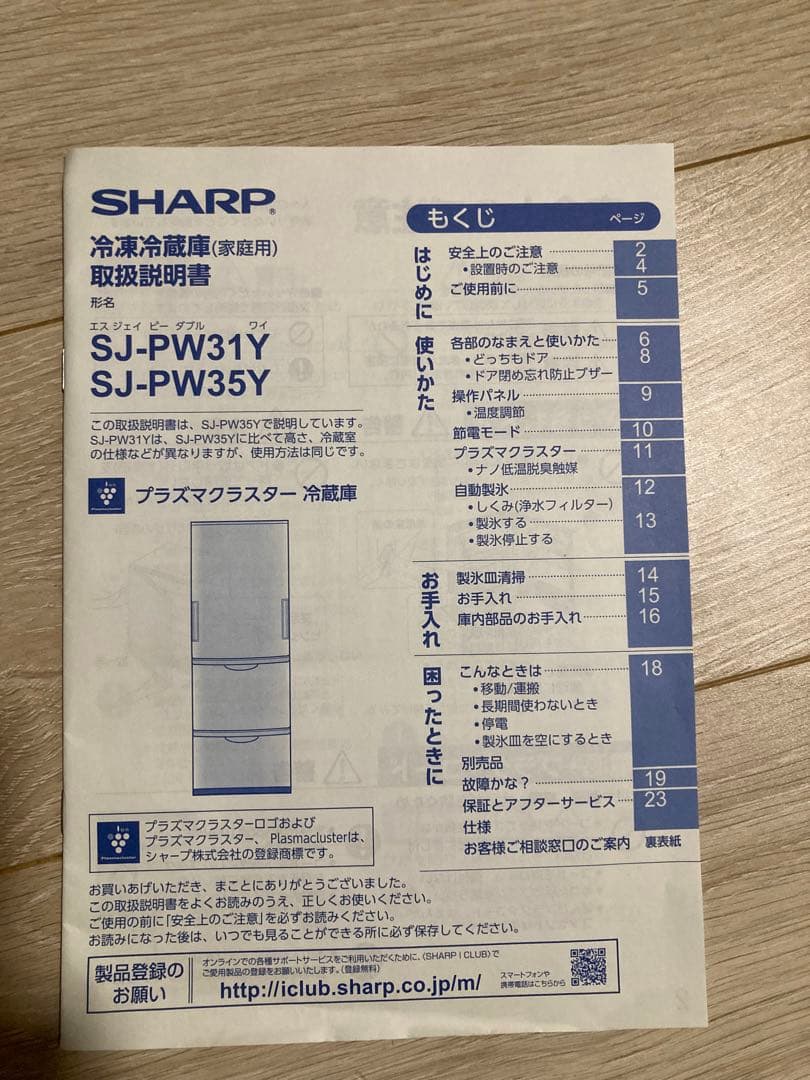 SHARP 両開き3ドア冷蔵庫