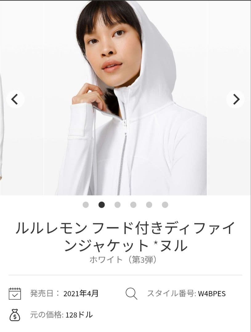 ルルレモン　Defineジャケット　Nulu 4 オフホワイト