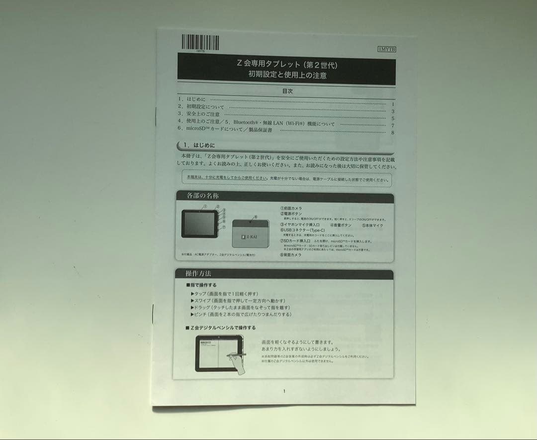 再値下げ】Wacomペン付Z会専用タブレット第2世代本体【箱・ペン・おまけ付】