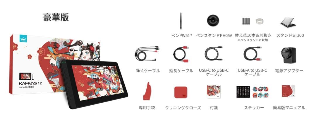 huion kamvas12 豪華版　液タブ　液晶タブレット