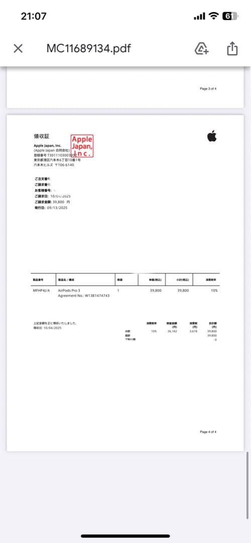 AirPods Pro 3(第3世代) 新品未開封