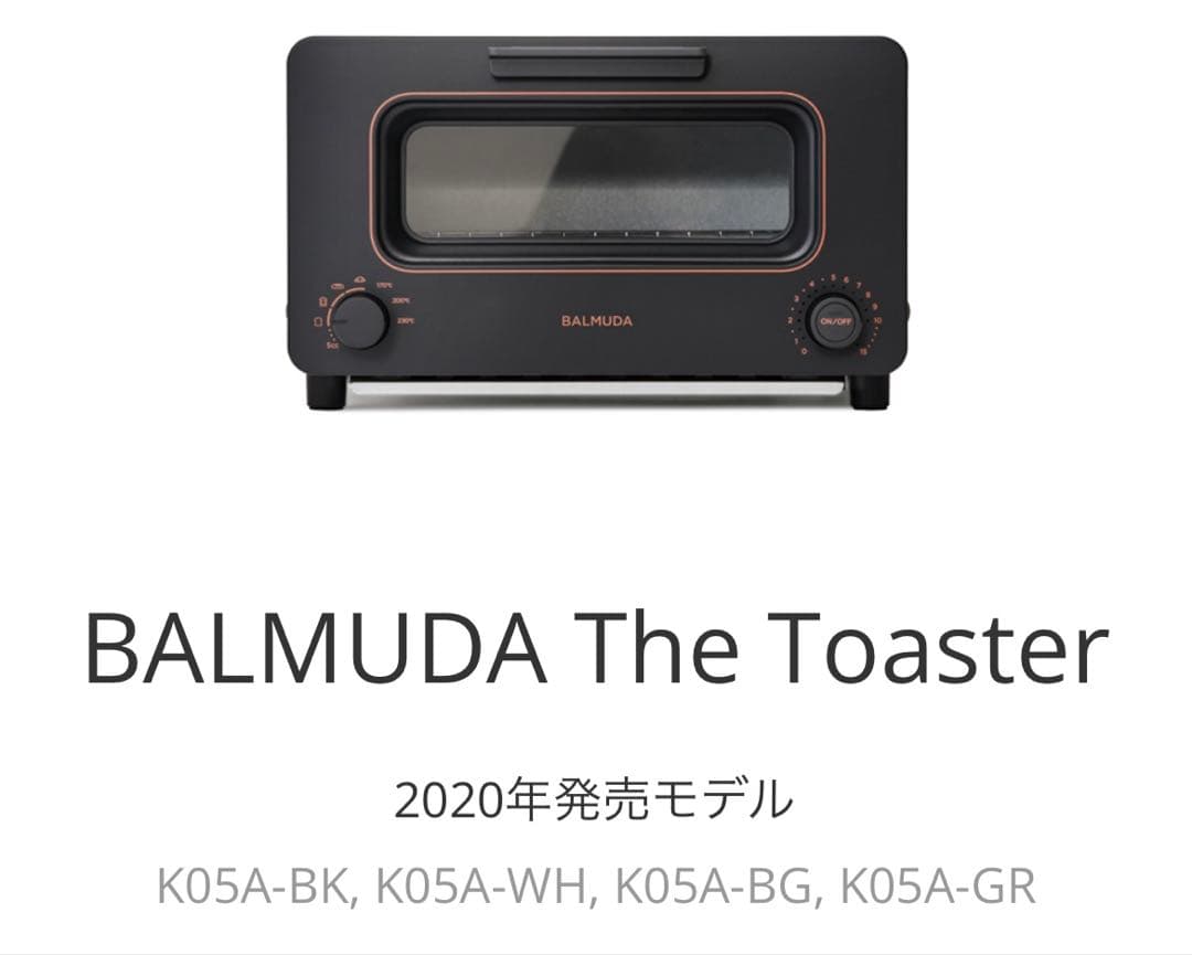 バルミューダ　トースター