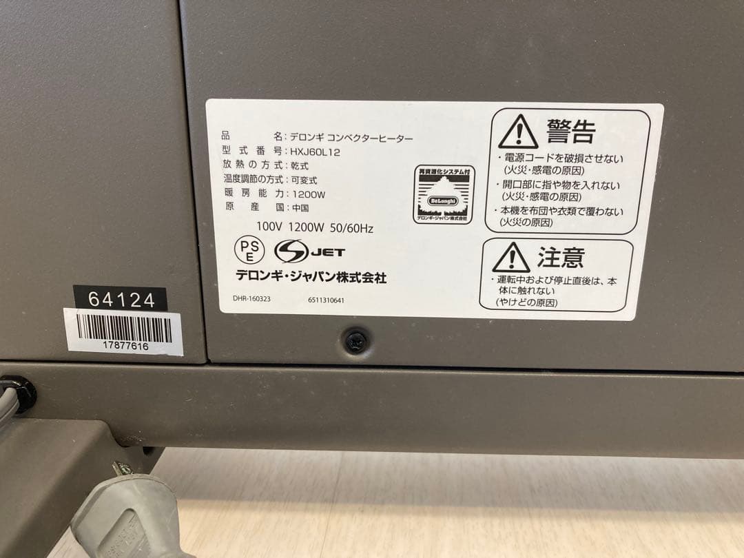 DeLonghi デロンギ　コンベクターヒーター動作確認済み
