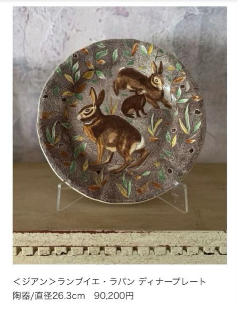 ◆Gien/ジアン/Rambouillet/RAPIN/大皿/未使用品◆