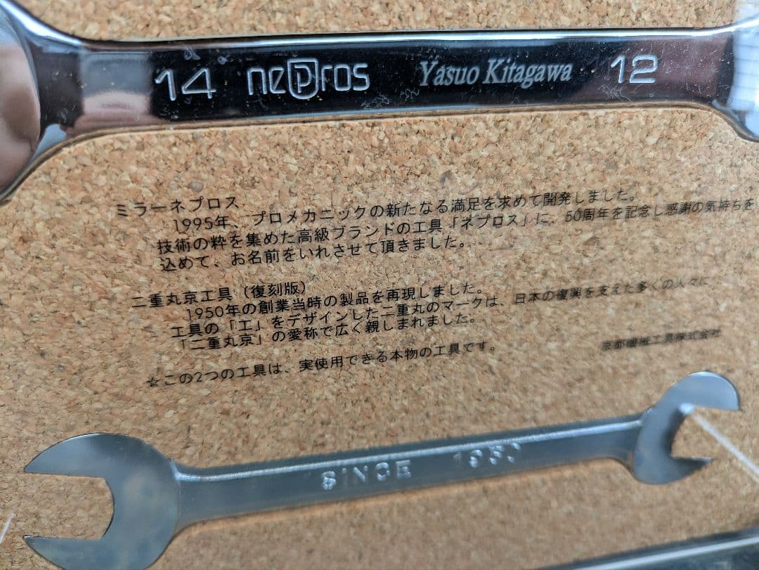 激レア　KTC 50周年記念 新旧スパナ