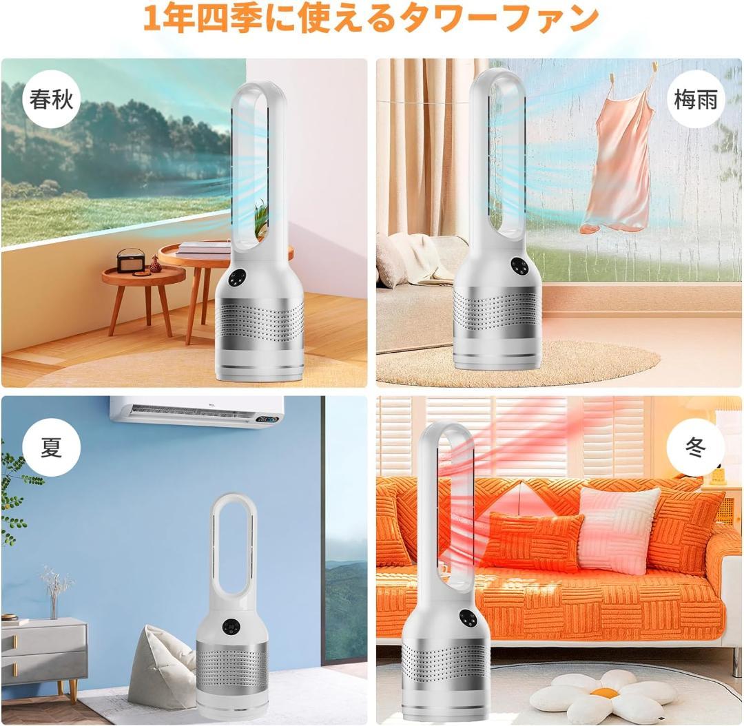 セラミックヒーター 羽根なし 扇風機【冷暖兼用・空気浄化・一台３役】