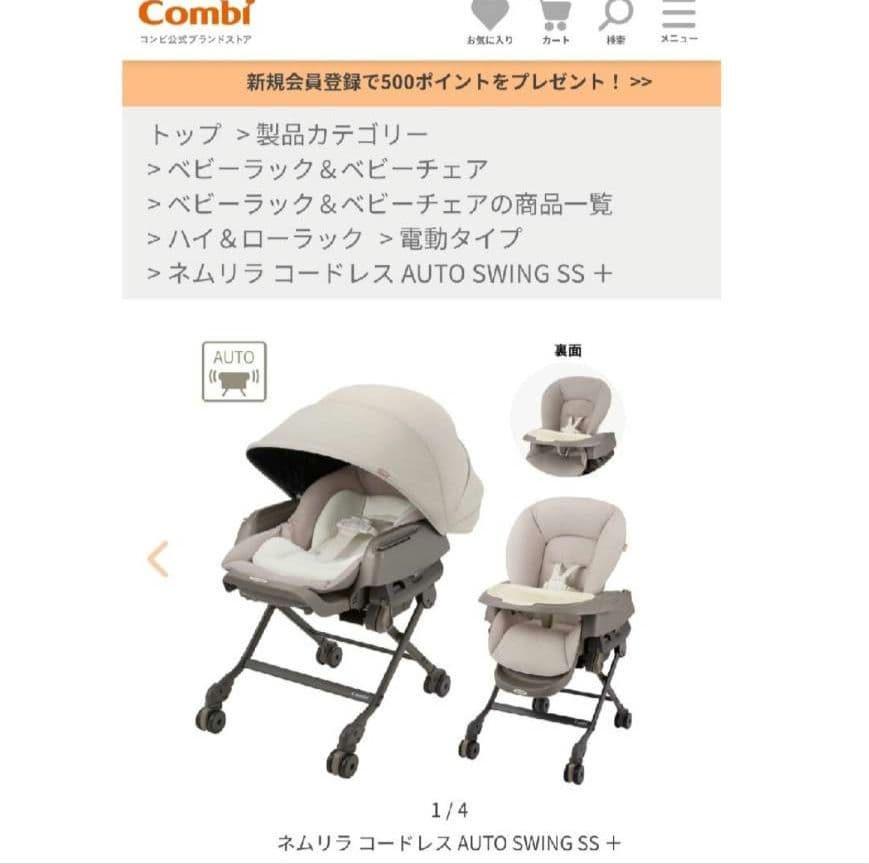 コンビ(combi)　ネムリラ　コードレス　AUTOSWINGSS＋