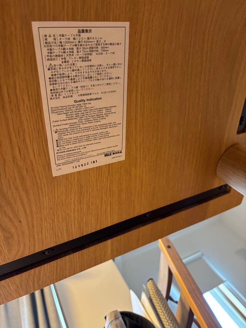 無印良品　オーク材　木製テーブル天板、木製テーブル脚４本組　120×60