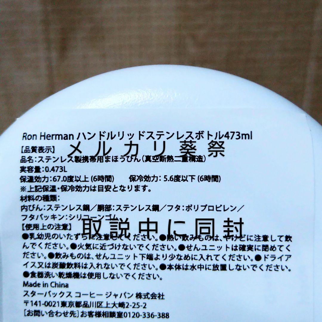 ロンハーマン ハンドルリッドステンレスボトル リザーブ ロースタリー東京 スタバ