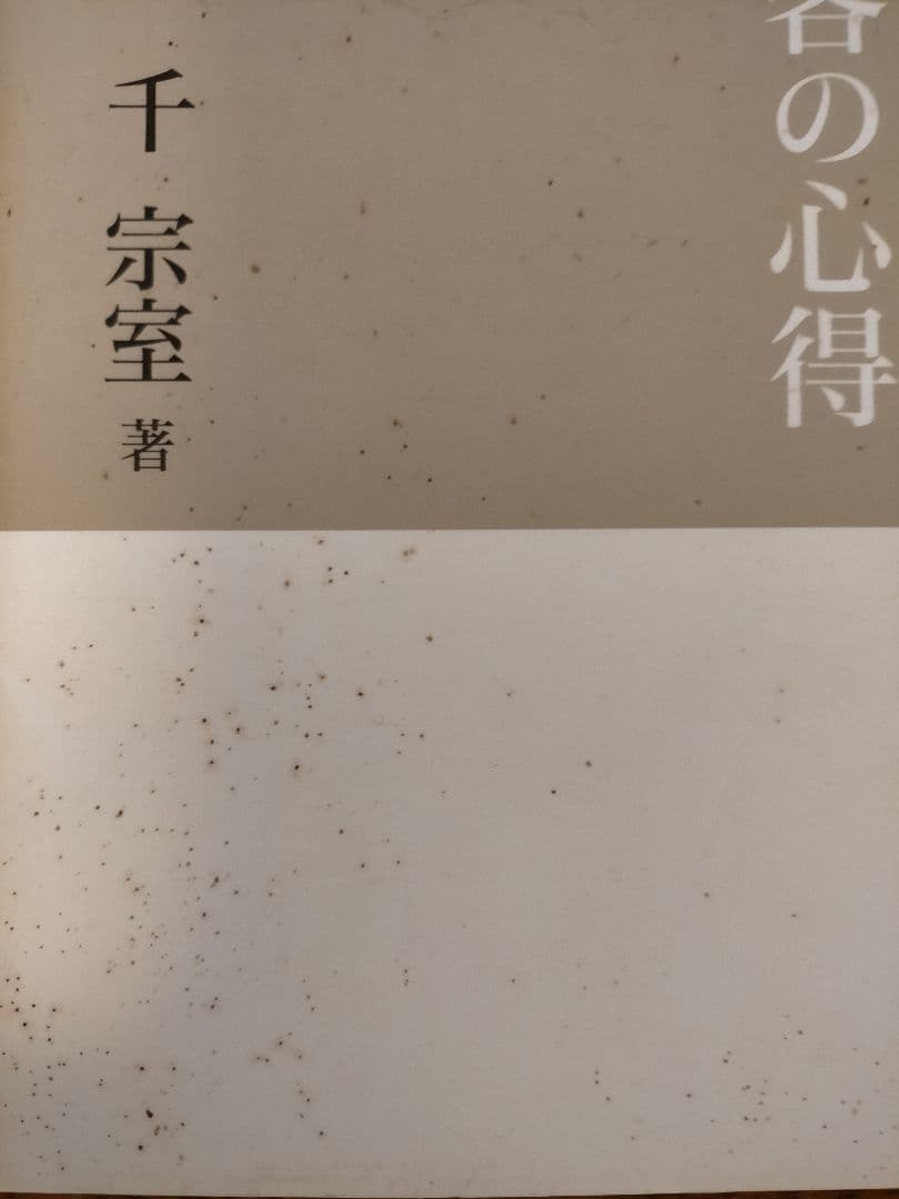 裏千家茶道 点前教則 1～15巻セット