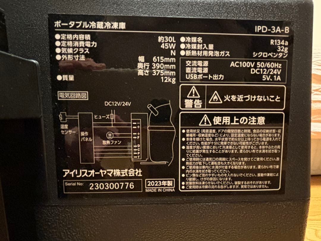 【アイリスオーヤマ】ポータブル冷蔵冷凍庫 IPD-3A-B 大容量 30L