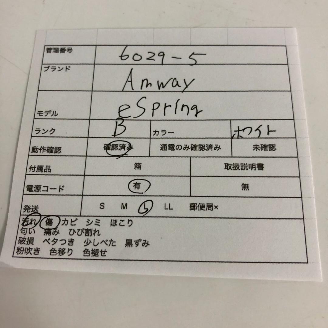 Amway eSpring 浄水器 本体セット 通電確認済 カートリッジ