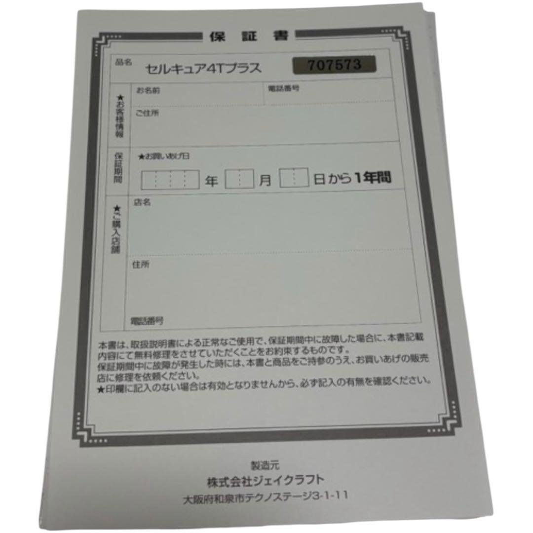 【新品】ベレガ セルキュア4Tプラス 美顔器 Belega Cell Cure