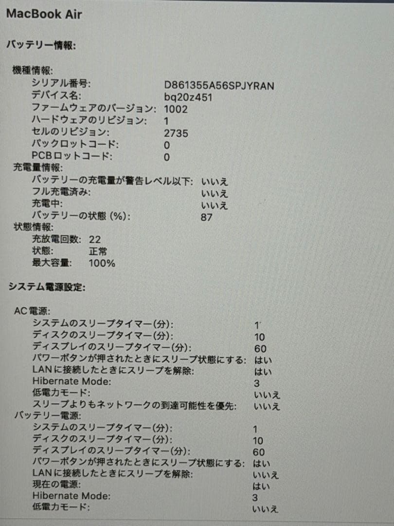 セール　MacBook Air M1 8gb 256gb バッテリー100%