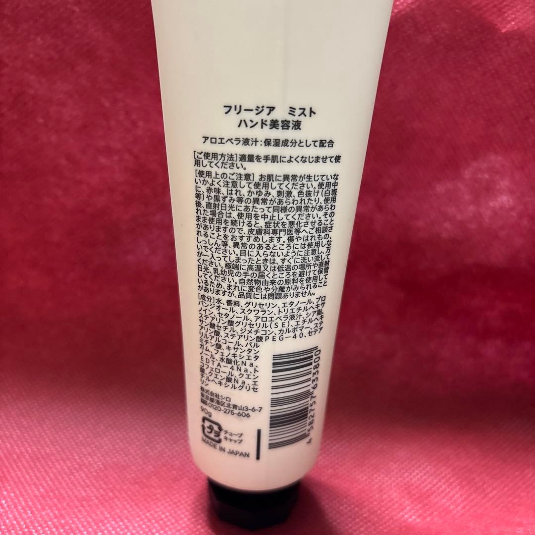 SHIRO フリージアミスト オールドパルファン 香水 ハンドクリーム セット