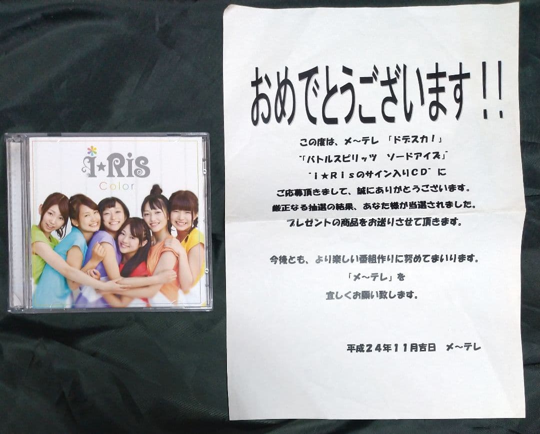 i☆Ris 抽プレ 直筆サイン入りCD Color 当選通知書付き