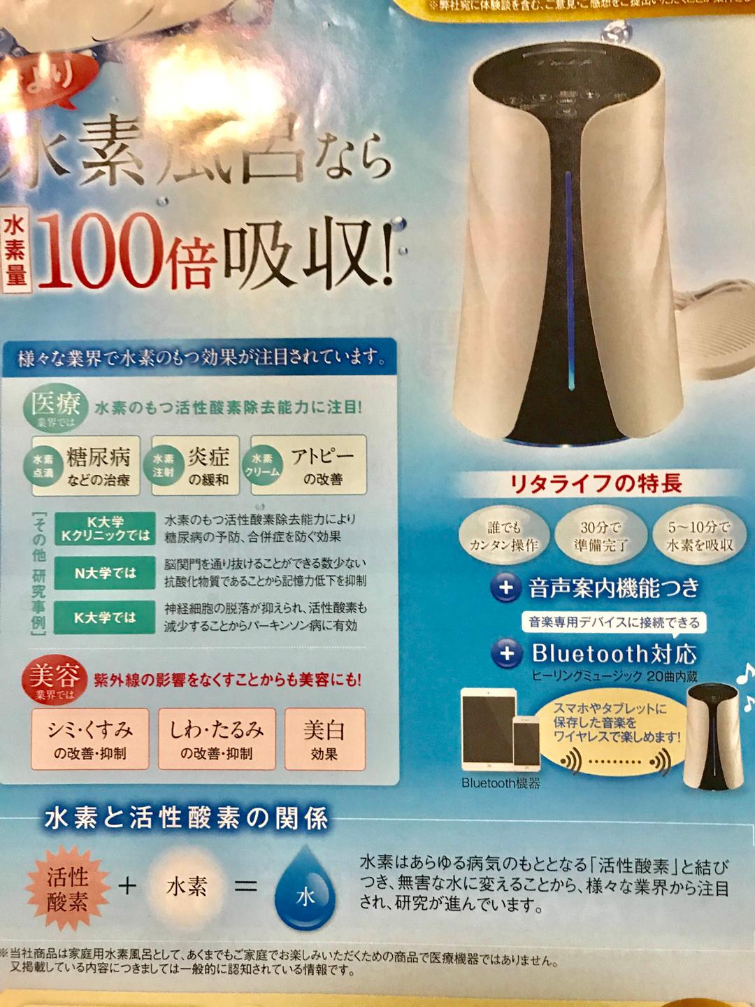 再値下げしました‼︎水素風呂 リタライフ