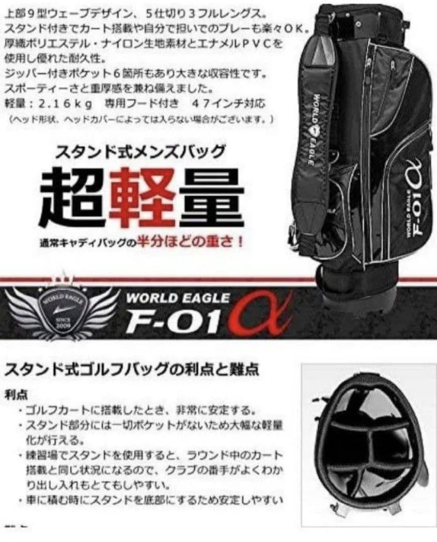 WORLD EAGLE F-01α ゴルフバッグ・キャディバッグ