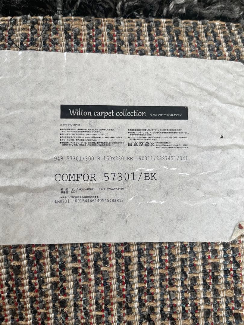 ウィルトンカーペットコレクション　ラグ　160×230cm ブラック