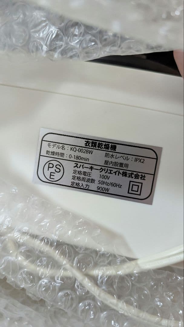 衣類乾燥機 カワクーナ KQ-002BW 箱型 取扱説明書付き
